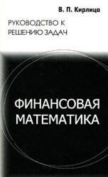 Финансовая математика