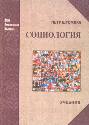 Социология