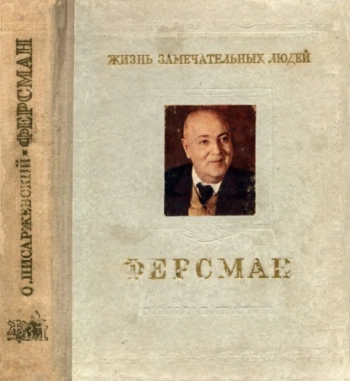 Ферсман