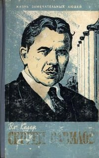 Сергей Вавилов