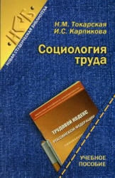 Социология труда