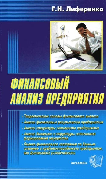 Финансовый анализ предприятия