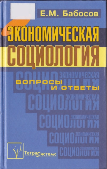 Экономическая социология