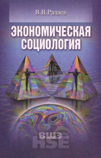 Экономическая социология