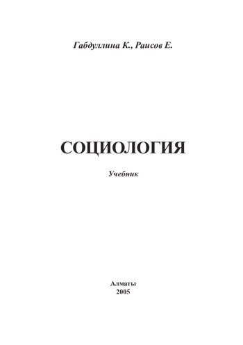 Социология