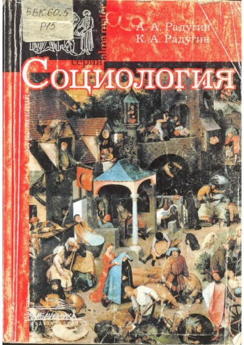 Социология