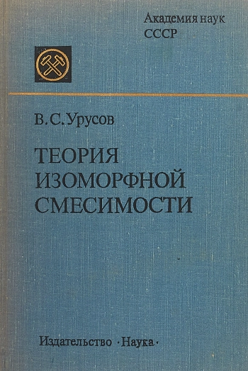 Теория изоморфной смесимости