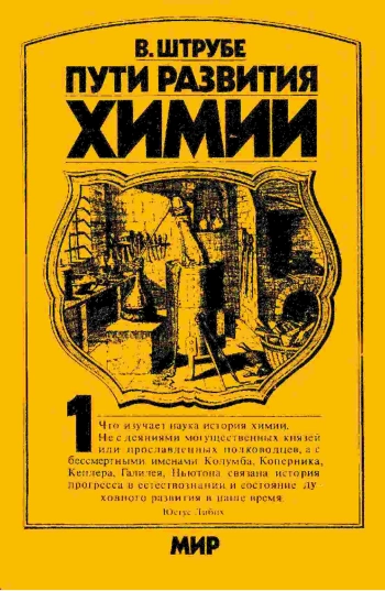 Пути развития химии. Том 1