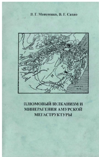 Плюмовый вулканизм и минерагения Амурской мегаструктуры