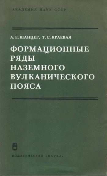 Формационные ряды наземного вулканического пояса
