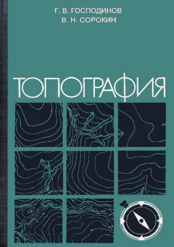 Топография