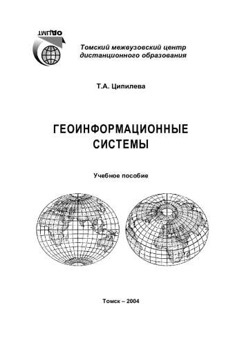 Геоинформационные системы