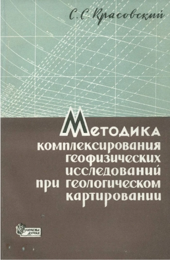 Методика комплексирования геофизических исследований при геологическом картировании
