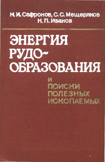 Электрооборудование и электроснабжение геологоразведочных работ