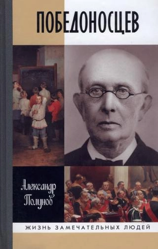 Победоносцев