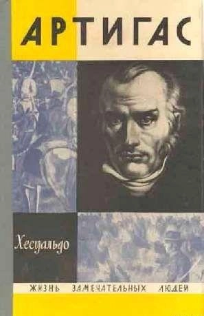 Артигас