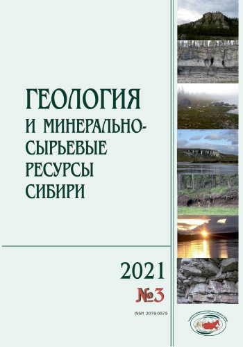 ГЕОЛОГИЯ И МИНЕРАЛЬНО-СЫРЬЕВЫЕ РЕСУРСЫ СИБИРИ