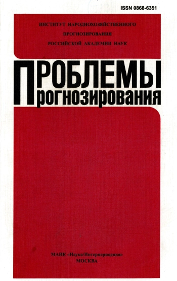 ПРОБЛЕМЫ ПРОГНОЗИРОВАНИЯ