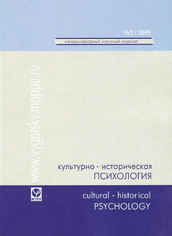 КУЛЬТУРНО-ИСТОРИЧЕСКАЯ ПСИХОЛОГИЯ