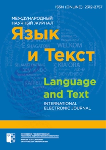 ЯЗЫК И ТЕКСТ
