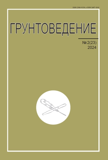 ГРУНТОВЕДЕНИЕ