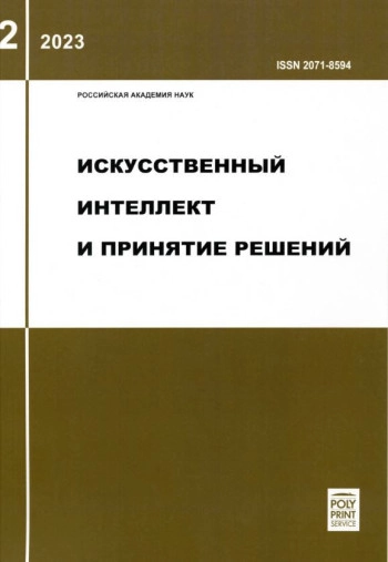 ИСКУССТВЕННЫЙ ИНТЕЛЛЕКТ И ПРИНЯТИЕ РЕШЕНИЙ