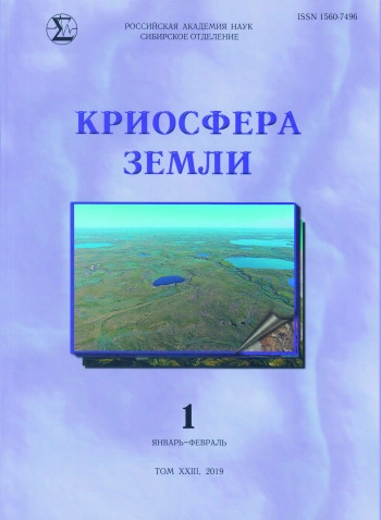 КРИОСФЕРА ЗЕМЛИ