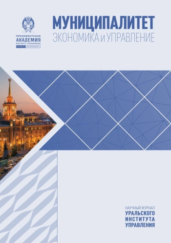 МУНИЦИПАЛИТЕТ: ЭКОНОМИКА И УПРАВЛЕНИЕ