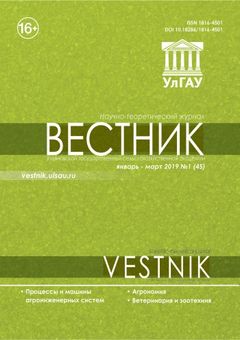 ВЕСТНИК УЛЬЯНОВСКОЙ ГОСУДАРСТВЕННОЙ СЕЛЬСКОХОЗЯЙСТВЕННОЙ АКАДЕМИИ