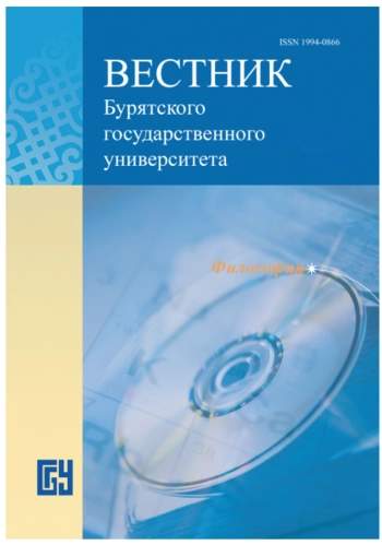 ВЕСТНИК БУРЯТСКОГО ГОСУДАРСТВЕННОГО УНИВЕРСИТЕТА