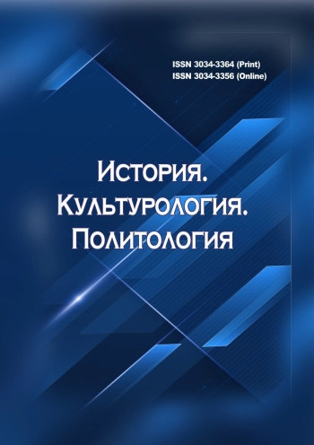 История. Культурология. Политология