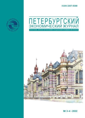 ПЕТЕРБУРГСКИЙ ЭКОНОМИЧЕСКИЙ ЖУРНАЛ