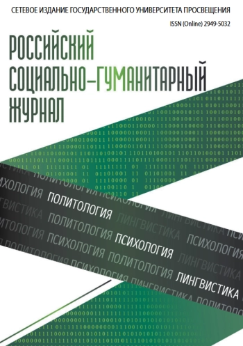 Российский социально-гуманитарный журнал