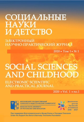 СОЦИАЛЬНЫЕ НАУКИ И ДЕТСТВО