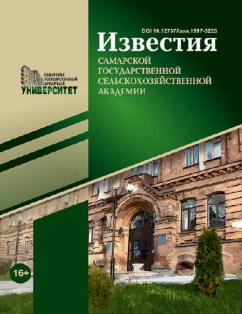 ИЗВЕСТИЯ САМАРСКОЙ ГОСУДАРСТВЕННОЙ СЕЛЬСКОХОЗЯЙСТВЕННОЙ АКАДЕМИИ
