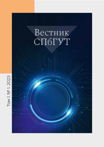 Вестник СПбГУТ