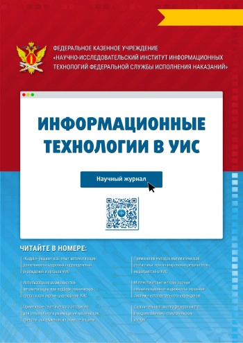 ИНФОРМАЦИОННЫЕ ТЕХНОЛОГИИ В УИС