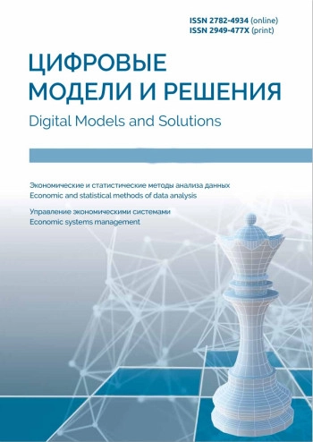 ЦИФРОВЫЕ МОДЕЛИ И РЕШЕНИЯ