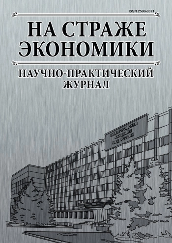 НА СТРАЖЕ ЭКОНОМИКИ