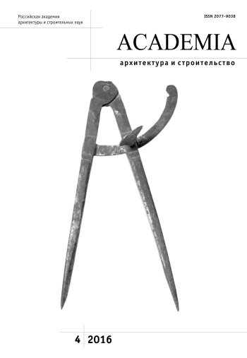 ACADEMIA. АРХИТЕКТУРА И СТРОИТЕЛЬСТВО