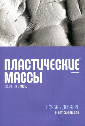 ПЛАСТИЧЕСКИЕ МАССЫ