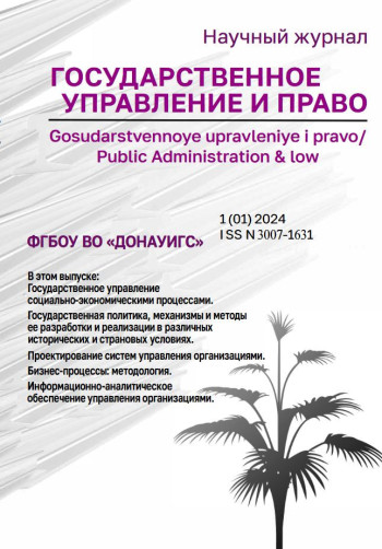 НАУЧНЫЙ ЖУРНАЛ "ГОСУДАРСТВЕННОЕ УПРАВЛЕНИЕ И ПРАВО"