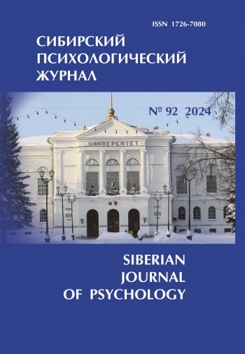 СИБИРСКИЙ ПСИХОЛОГИЧЕСКИЙ ЖУРНАЛ