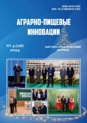 АГРАРНО-ПИЩЕВЫЕ ИННОВАЦИИ